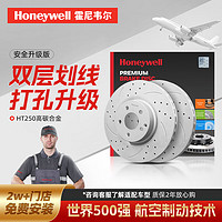 霍尼韦尔（Honeywell）高碳打孔划线刹车前盘适用福特锐际