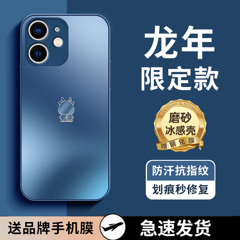 品托 适用苹果12手机壳iphone12ProMax保护套磨砂玻璃mini全包镜头防摔创意龙年新年款高级商务男女 苹果12【海军蓝-龙年B1】+钢化膜 磨砂玻璃