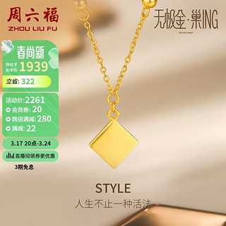 周六福 5G工艺足金黄金套链吊坠项链女STYLE A0610865 约2.9g 40+5cm