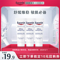 Eucerin 优色林 舒安霜10ml*3（临期）