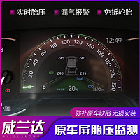 Racen 睿卡 适用于丰田威兰达胎压检测器 威兰达改装内置原厂胎压显示监测器