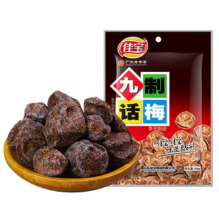 佳宝 九制话梅130g*1袋