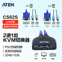 ATEN 宏正 CS62S 多电脑KVM切换器 2口PS/2圆口键鼠切换 热键切换自动扫描高清影像品质二进一出分配器工业