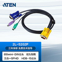 ATEN 宏正 ATEN 2L-5202P 1.8米PS/2接口切換器线缆提供HDB及PS/2接口三合一接口SPHD信号接口.