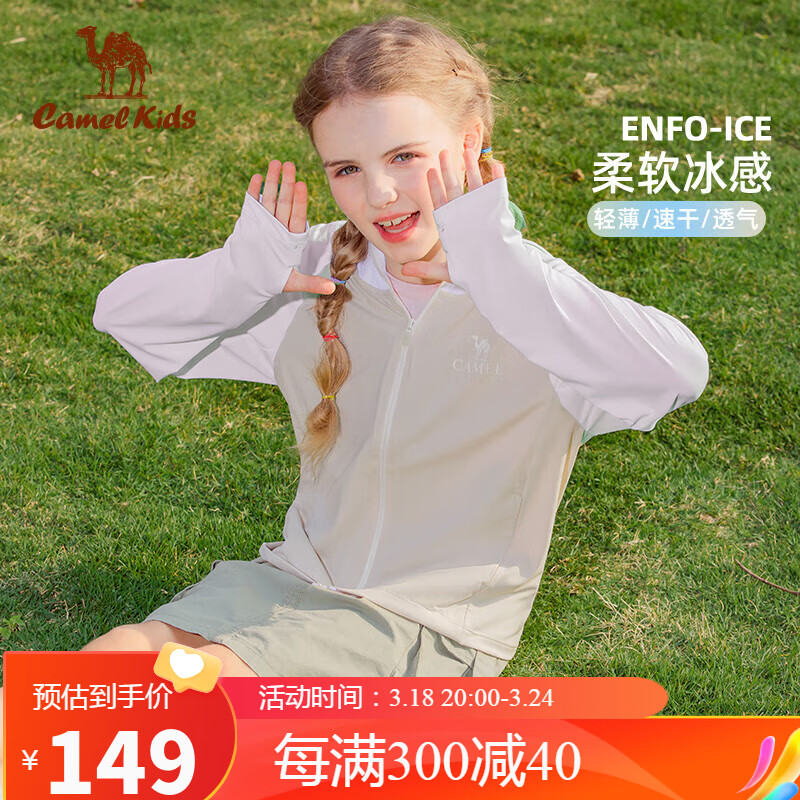 骆驼（CAMEL）儿童防晒衣童装夏季凉感轻薄防晒服户外抗紫外线外套D64BZ01039 橡木灰/玉石白-D64BZ01039 160