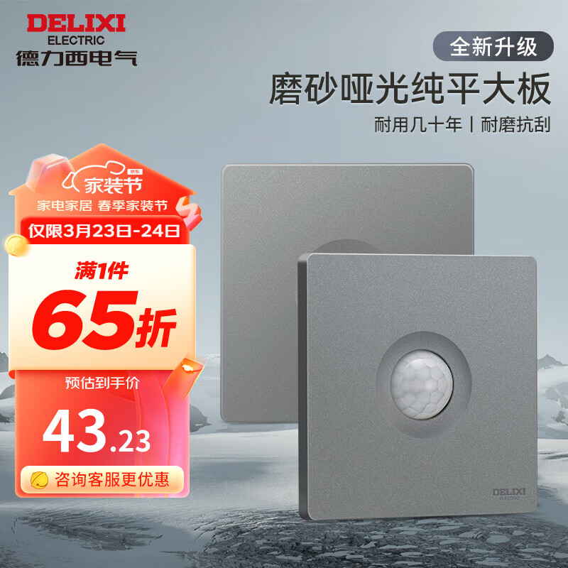 德力西（DELIXI）开关插座面板哑光磨砂面板827 陨石灰大板86型家用墙壁电源插座 声光控开关