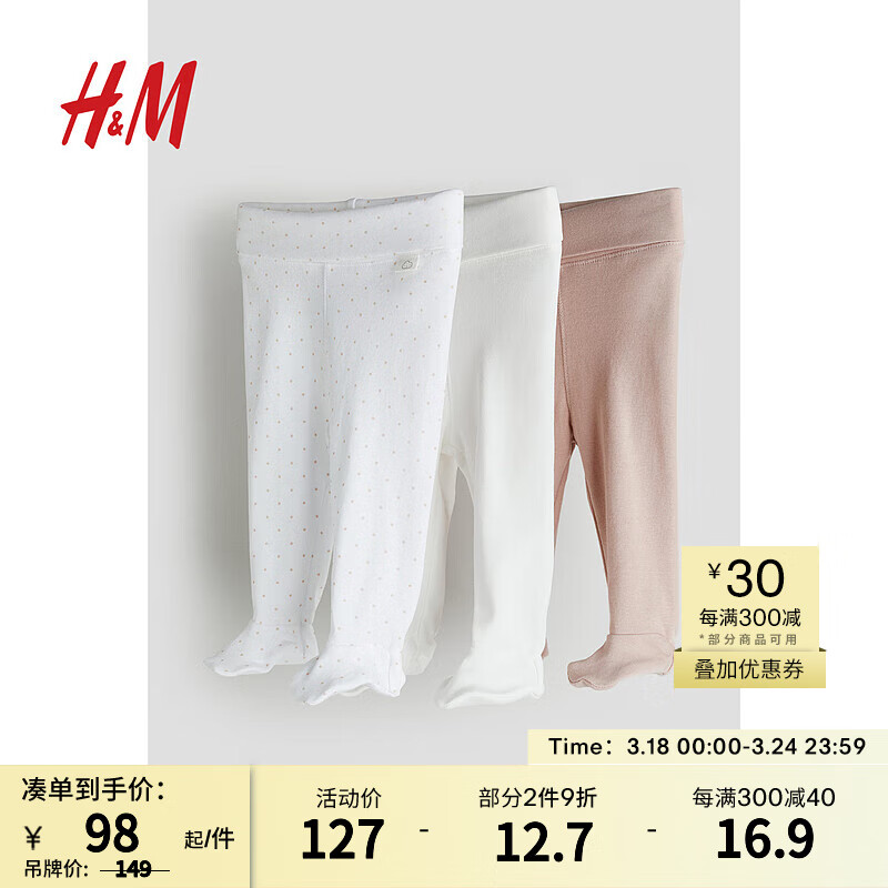 H&M2024春季童装女婴幼童棉质包脚长裤打底裤3条装0701701 柔粉色/波点 52/41