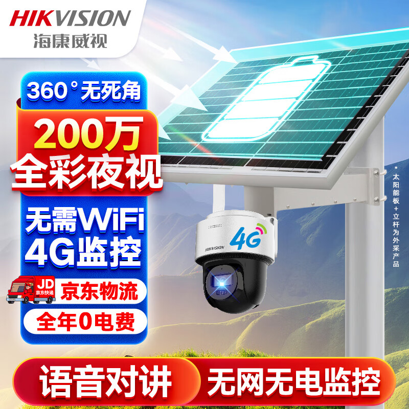 HIKVISION海康威视4G太阳能摄像头监控器360度全景1080P全彩夜视户外室外对讲移动侦测40w20A带256G卡+立杆