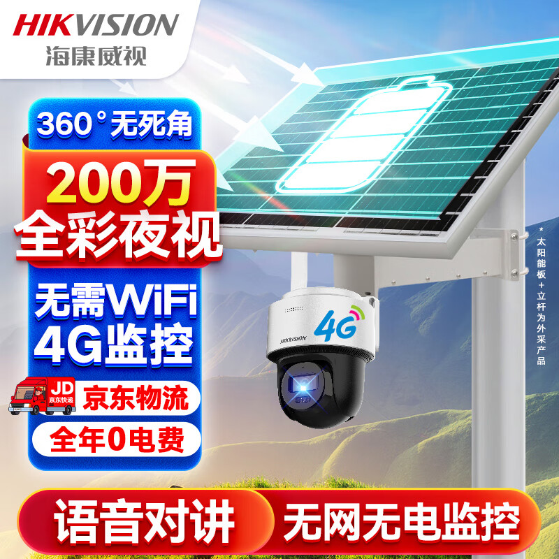 HIKVISION海康威视4G太阳能摄像头监控器360度全景1080P全彩夜视户外室外对讲移动侦测40w20A送64G卡+立杆