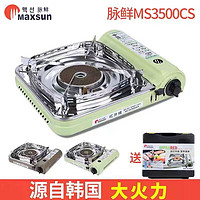 MAXSUN 脉鲜 户外红外线卡式炉MS-3500CS