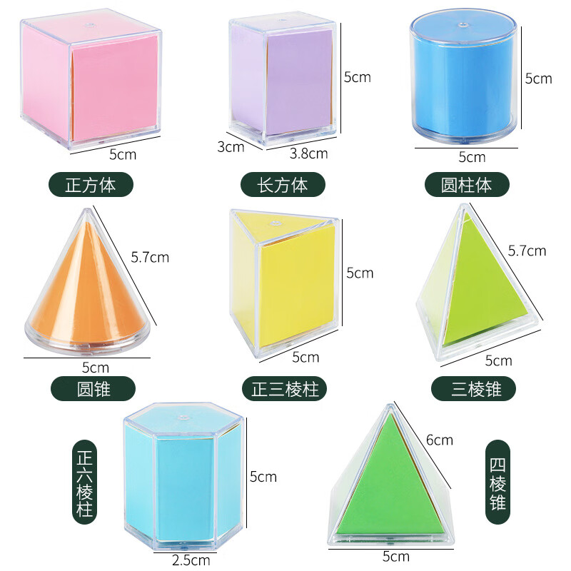 几何形体分解模型正方体长方体透明立体图形可展开图小数学表面积演示教具 几何形体模型透明8件套