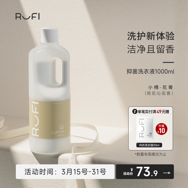 rufi洗衣液 香氛除菌除螨酵素抑菌洗衣液 小樽花菁 1000ml