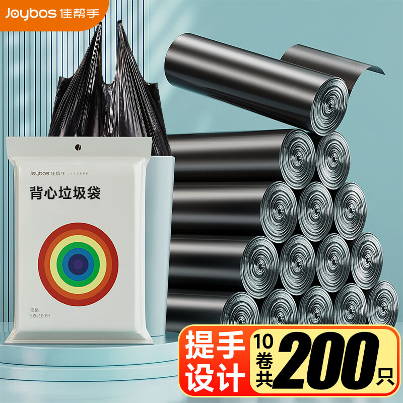 佳帮手背心手提式垃圾袋加厚黑色家用手提式45*60cm 【背心垃圾袋】45*60cm-200只