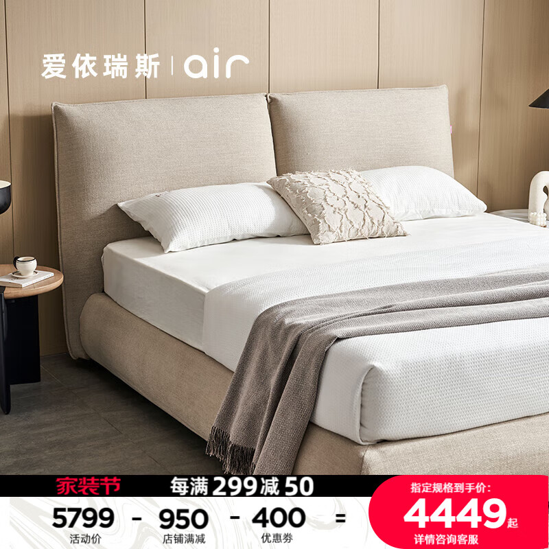 爱依瑞斯意式简约布艺床奶油风小户型齐边婚床主卧1.8m双人软床101 1800*2000齐边非储物