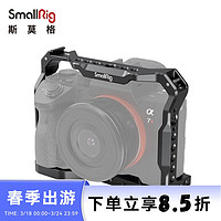 SmallRig 斯莫格 2918 索尼a73相机兔笼 Sony单反配件a7r3/a9轻便防滑防刮花兔笼