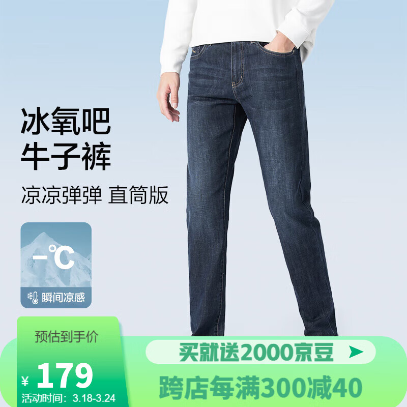 红豆（Hodo）牛仔裤男夏季凉感冰氧吧修身牛仔裤 B5古典蓝 33