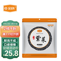 JinTang 金唐 霞浦特产紫菜100g  鲜而不咸口感软嫩 凉拌清炖煲汤材料