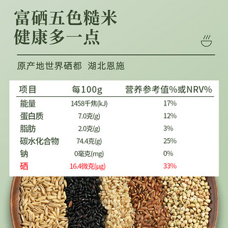 施州富硒粗粮5斤