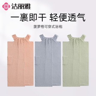 洁丽雅 可穿式浴巾浴裙浴袍女大人家用吸水可裹裹巾