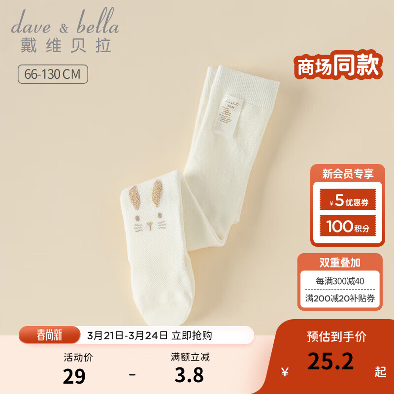 戴维贝拉（DAVE＆BELLA）婴儿洋气小童连裤袜薄款女童弹力袜儿童打底裤2024夏季童袜 小兔子 120cm（身高110-120cm）