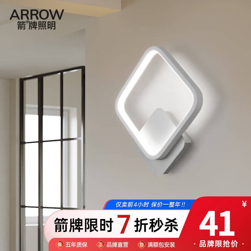 ARROW箭牌北欧壁灯现代简约led卧室床头灯创意背景墙客厅过道走廊壁灯 方款白色-白光