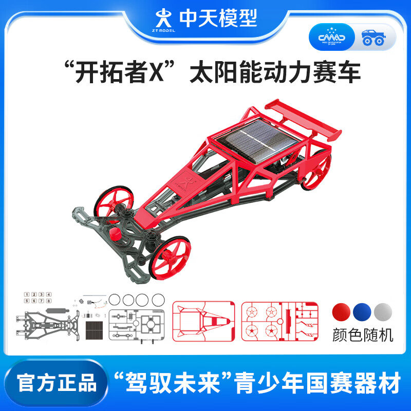 ZT MODEL中天模型 驾驭未来开拓者X太阳能动力赛车 开拓者X