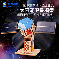 探梦儿童科学实验套装太阳能航天卫星模型科技小制作小手工教玩具 太阳能卫星模型