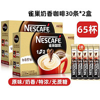 Nestlé 雀巢 B雀巢咖啡微研磨奶香三合一速溶咖啡学生提神奶香味拿铁30条*2盒