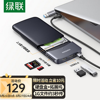 UGREEN 绿联 移动硬盘盒 2.5英寸USB3.0 SATA接口笔记本电脑外置壳固态机械ssd硬盘盒 适用苹果华为笔记本电脑拓展坞