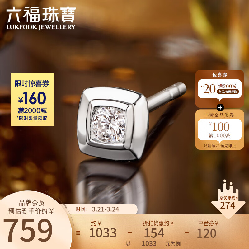 六福珠宝18K金冰糖钻石耳钉(单只)耳饰 定价 N230 共5分/白18K/约0.34克