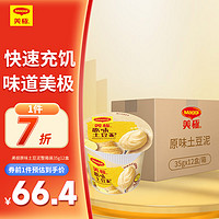 Maggi 美极 原味土豆泥35g*12盒箱装 冲泡即食代餐速食 雀巢出品