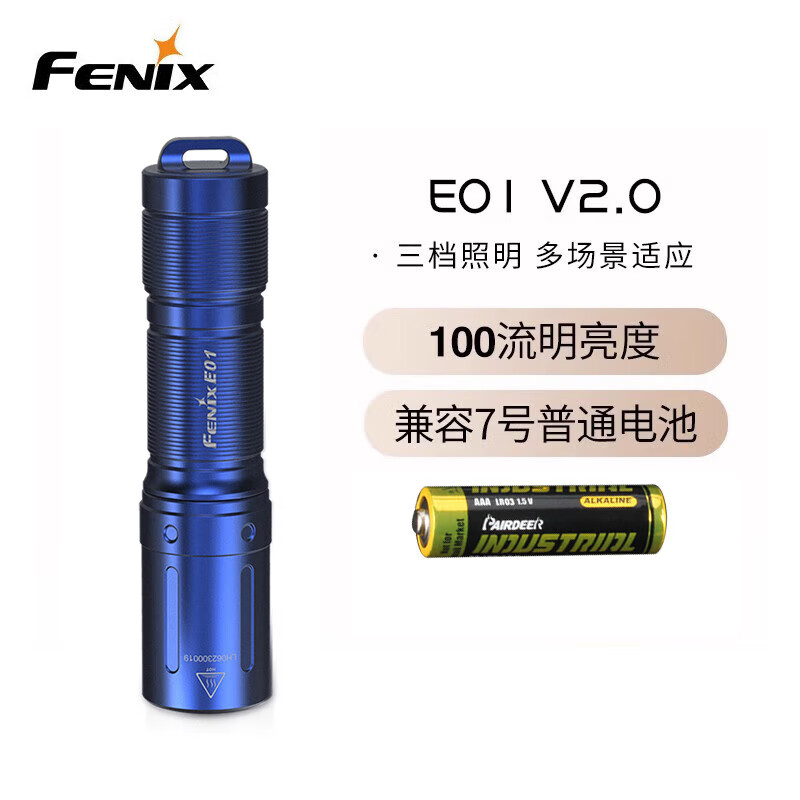 菲尼克斯（FENIX）E01V2.0微小迷你手电筒强光防水AAA电池钥匙扣手电 E01 V2.0(蓝色)