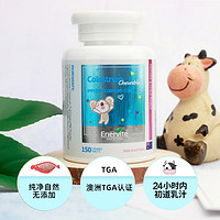 EnerVite 澳乐维他 牛初乳钙片咀嚼片儿童成长提高免疫力牛初乳片增强