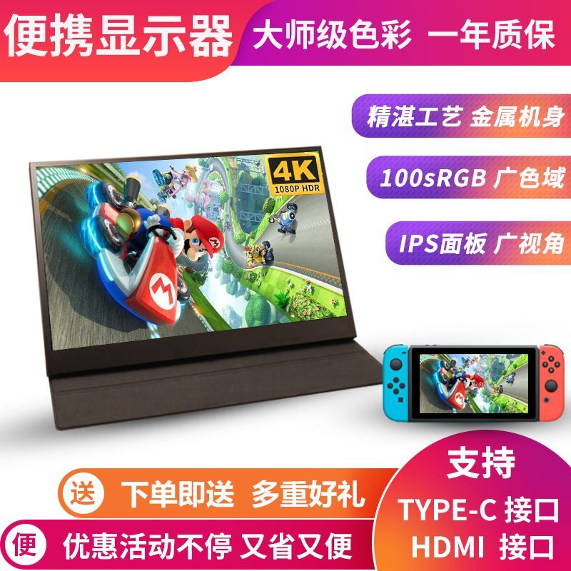 4K便携显示器Switch扩展屏电脑笔记本外接PS5电玩IPS便携式显示器