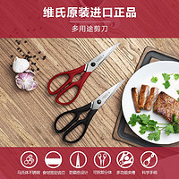 VICTORINOX 维氏 瑞士维氏厨房多用途剪刀多功能杀鱼剪刀厨房神器家用剪