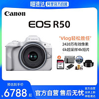 Canon 佳能 R50微单相机 4K数码高清旅游vlog r50小型便携
