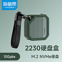 HAGiBiS 海备思 2230硬盘盒M.2移动固态nvme外置硬盘盒子Type-C苹果15pro外接SSD扩展接口