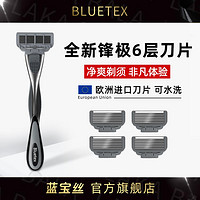 Bluetex 蓝宝丝 剃须刀进口锋刃男士手动刮胡刀刀头老式胡须刀稳手