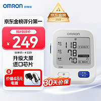 OMRON 欧姆龙 U724J 上臂式血压计