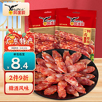 鹰金钱 鲜肉腊肠200g*2袋装香肠广式糖酒风味广东特产中华