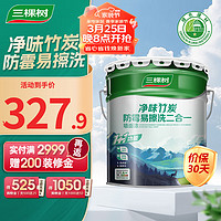 3Trees 三棵树 漆（SKSHU） 乳胶漆 绘森活净味二合一 墙面漆室内油漆涂料 竹炭防霉二合一18L/可调色