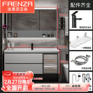 FAENZA 法恩莎 现代简约浴室柜，陶瓷一体洗漱台 80CM普通储物镜柜+陶瓷一体盆