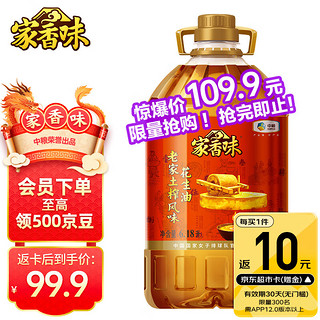 家香味 老家土榨风味花生油6.18L 中粮福临门出品