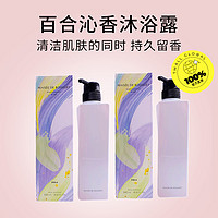 POLA 宝丽 百合花香沐浴露500ml*2瓶清新花香温和清洁保湿