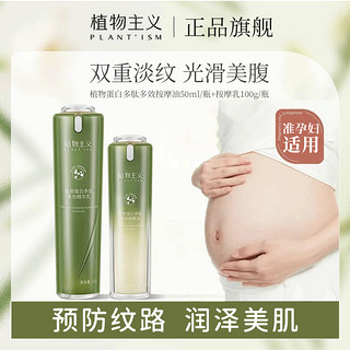 植物主义 孕妇橄榄油淡化妊娠精华乳产后孕妇用品怀孕期必备护理油