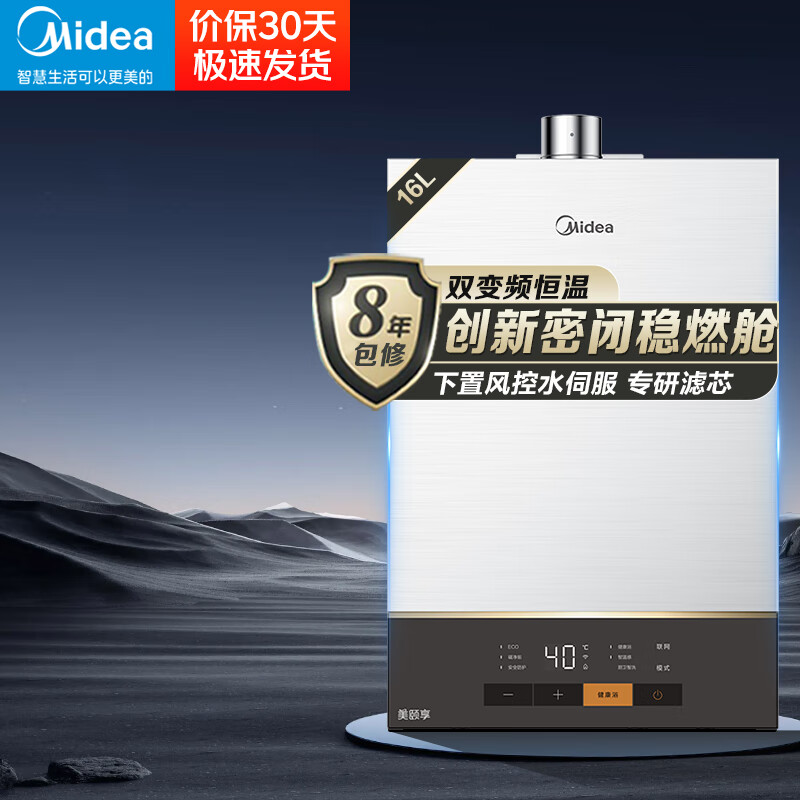 美的（Midea）燃气热水器天然气家用精研沐养滤芯强排式16升下置风机密闭稳燃舱双变频恒温低水压运行 XS16K3 16L  创新密闭稳燃仓