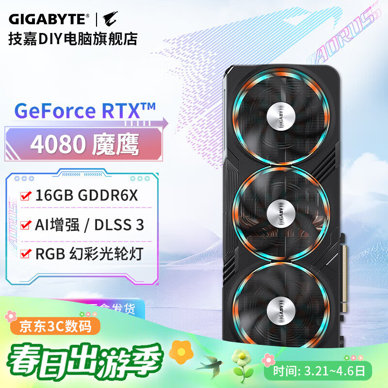 技嘉GeForce RTX3080 10G / 4080 16G NV DLSS 光线追踪 2K/4K高清游戏 剪辑渲染AI算力台式电脑显卡 GV-N4080GAMING OC-16GD魔鹰