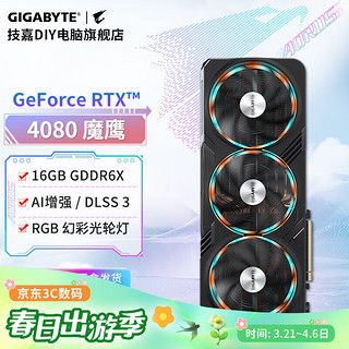 技嘉GeForce RTX3080 10G / 4080 16G NV DLSS 光线追踪 2K/4K高清游戏 剪辑渲染AI算力台式电脑显卡 GV-N4080GAMING OC-16GD魔鹰