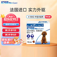 NexGard 尼可信 內服體外驅蟲藥 中型犬 M號 整盒3粒裝