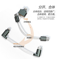 ddHiFi MFi06/TC09S安卓苹果手机解码线lightning转TypeC音频线